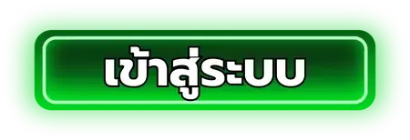 เข้าสู่ระบบ BASLOT168